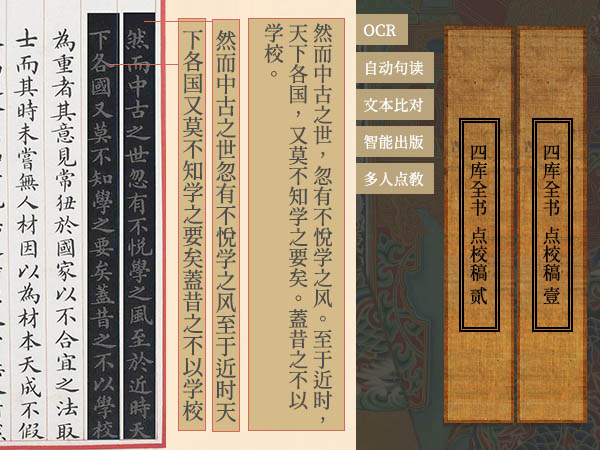 谷雨文献典籍数字化系统 - 古籍OCR识别与数字化出版平台