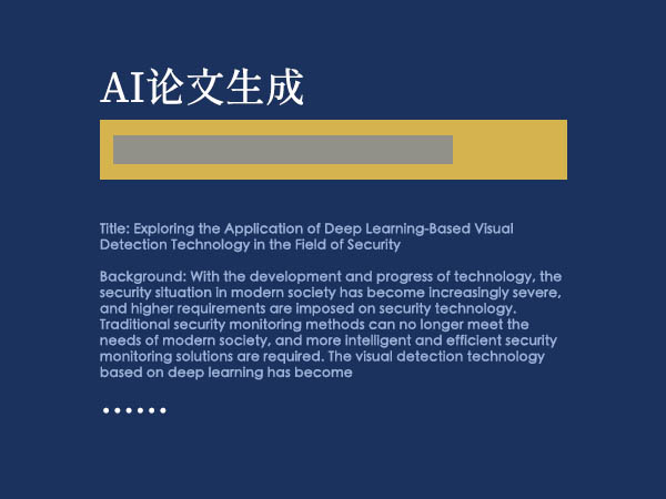 AI学术论文生成 - 大语言模型驱动的学术写作与科研辅助系统